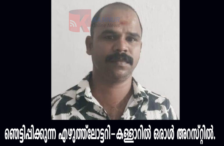 ഞെട്ടിപ്പിക്കുന്ന എഴുത്ത്‌ലോട്ടറി-കള്ളാറില്‍ ഒരാള്‍ അറസ്റ്റില്‍.