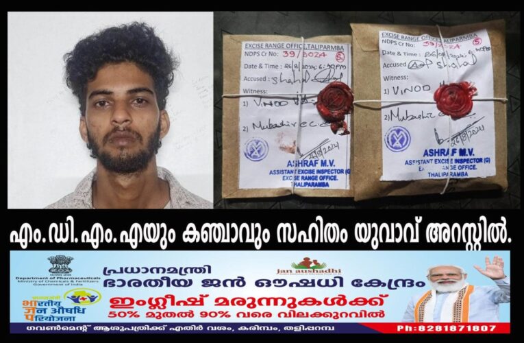 എം.ഡി.എം.എയും കഞ്ചാവും സഹിതം യുവാവ് അറസ്റ്റില്‍.
