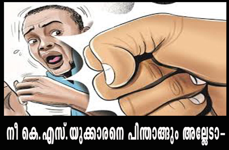 കെ.എസ്.യു സ്ഥാനാര്‍ത്ഥിയെ പിന്താങ്ങിയതിന് കൊല്ലുമെന്ന് ഭീഷണിപ്പെടുത്തുകയും മര്‍ദ്ദിക്കുകയും ചെയ്തായി പരാതി