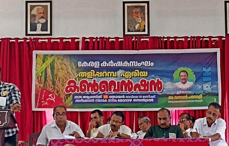 കര്‍ഷകസംഘം ഏരിയാ കണ്‍വെന്‍ഷനില്‍ രൂക്ഷവിമര്‍ശനം.