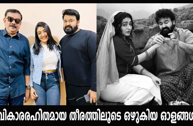 വികാരരഹിതമായ തീരത്തിലൂടെ ഒഴുകിയ ഓളങ്ങള്‍