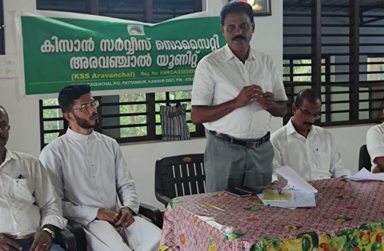 കിസാന്‍ സര്‍വീസ് സൊസൈറ്റി കണ്‍വെന്‍ഷനും ഭാരവാഹികളുടെ സ്ഥാനാരോഹണവും നടന്നു.