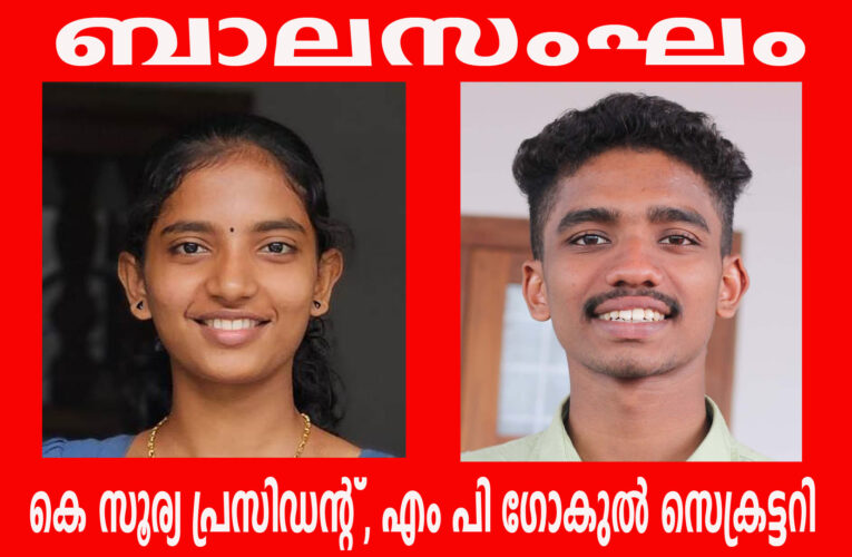 എല്ലാമേഖലയിലും ബാലസൗഹൃദഅന്തരീക്ഷം സൃഷ്ടിക്കണം: ബാലസംഘം