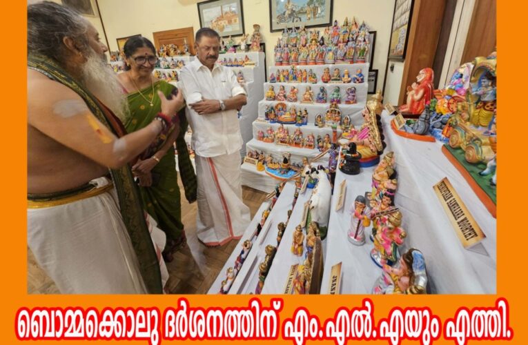 ബൊമ്മക്കൊലു ഉല്‍സവത്തിന് തിരക്കേറി-എം.വി.ഗോവിന്ദന്‍ മാസ്റ്റര്‍ എം.എല്‍.എയും ഭാര്യയും ദര്‍ശനത്തിനെത്തി.