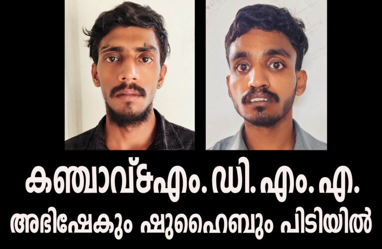 എം.ഡി.എം.എയും കഞ്ചാവുമായി രണ്ടു യുവാക്കള്‍ എക്‌സൈസ് പിടിയില്‍