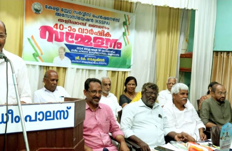 പി.പി ദിവ്യയെ അറസ്റ്റ് ചെയ്യണം: കെ.എസ്.എസ്.പി.എ സമ്മേളനം