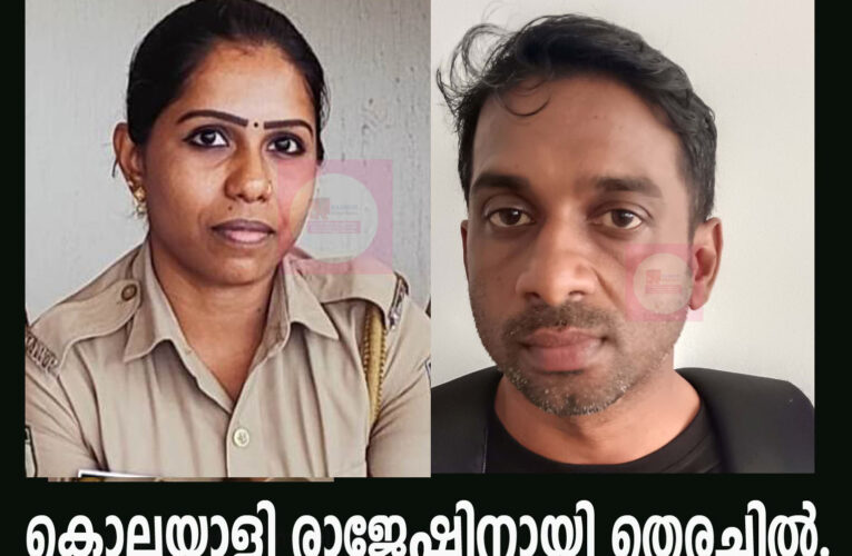 കൊലയാളി രാജേഷിനായി തെരച്ചില്‍ ഊര്‍ജ്ജിതം