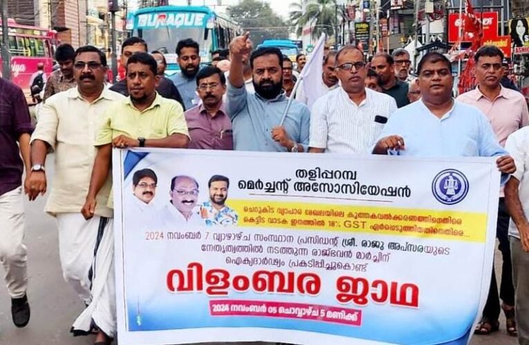 രാജ്ഭവന്‍ മാര്‍ച്ച്: വ്യാപാരികള്‍ വിളംബര ജാഥ നടത്തി