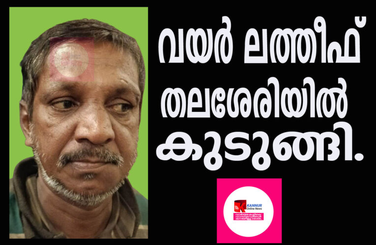 വയര്‍ ലത്തീഫ് തലശേരിയില്‍ കുടുങ്ങി.ഇയാളുടെ പേരില്‍ മലപ്പുറം,കോഴിക്കോട് ജില്ലകളിലും നിരവധി കേസുകളുണ്ട്.