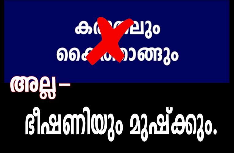 ദുര്‍വാശി വേണ്ട, ഇനിയും ഉയരം കൂട്ടും, എവിടെ വേണമെങ്കിലും പരാതി കൊടുത്തോ-കരുതലും കൈത്താങ്ങും പരിപാടിയില്‍ ബ്ലോക്ക് പഞ്ചായത്ത് പ്രസിഡന്റിന്റെ ഭീഷണി.