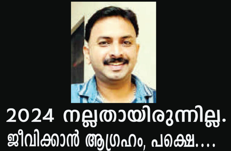 ജീവിക്കാന്‍ ആഗ്രഹമുണ്ട് പക്ഷെ…’ തൊടുപുഴ സ്വദേശി താണയിലെ ഫ്‌ളാറ്റില്‍ ആത്മഹത്യ ചെയ്തു