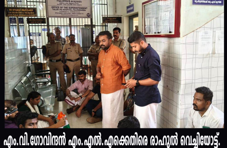 പാര്‍ട്ടി സമ്മേളനം കഴിയട്ടെ എന്ന് എം.എല്‍.എ പറഞ്ഞതായി രാഹുല്‍ വെച്ചിയോട്ട്.