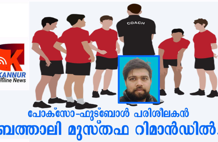 ബത്താലി മുസ്തഫ വീണ്ടും പോക്‌സോ കേസില്‍ അകത്തായി.