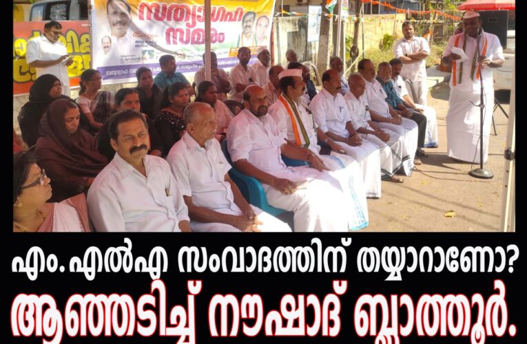 ശോചനീയാവസ്ഥ: എം.വി.ഗോവിന്ദനെ സംവാദത്തിന് വെല്ലുവിളിച്ച് നൗഷാദ് ബ്ലാത്തൂര്‍.