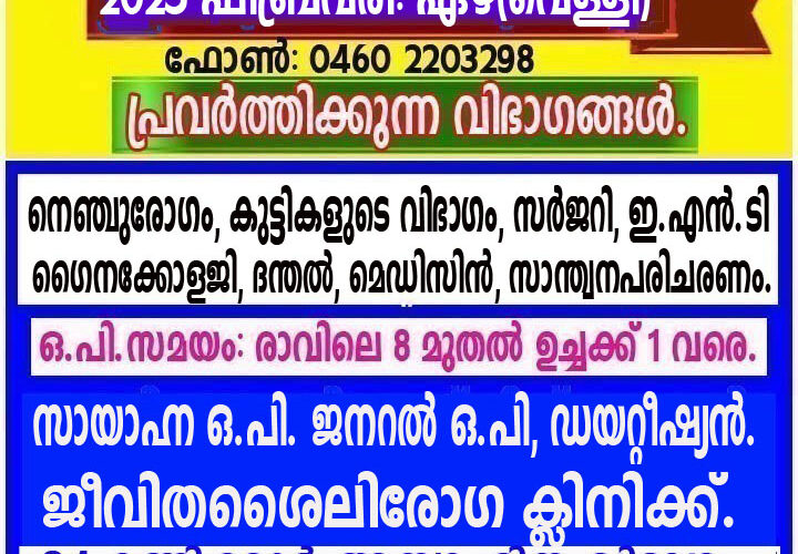 തളിപ്പറമ്പ് ഗവ.താലൂ,ക്ക് ഹെഡ്ക്വാര്‍ട്ടേഴ്‌സ് ആശുപത്രി–ഫിബ്രവരി: ഏഴ്(വെള്ളി)-ഒ.പി.വിവരങ്ങള്‍.