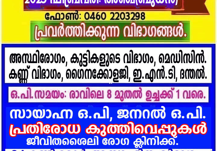 തളിപ്പറമ്പ് താലൂക്ക് ആശുപത്രി ഒ.പി വിവരങ്ങള്‍(2025 ഫിബ്രവരി: അഞ്ച്(ബുധന്‍)