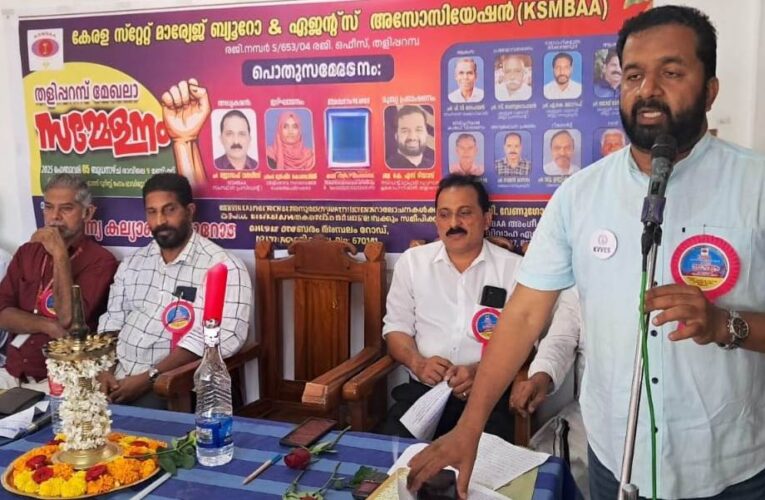 കേരളാ സ്റ്റേറ്റ് മാര്യേജ് ബ്യൂറോ ആന്റ് ഏജന്റ്‌സ് അസോസിയേഷന്‍(KSMBAA)തളിപ്പറമ്പ് മേഖലാ സമ്മേളനം.