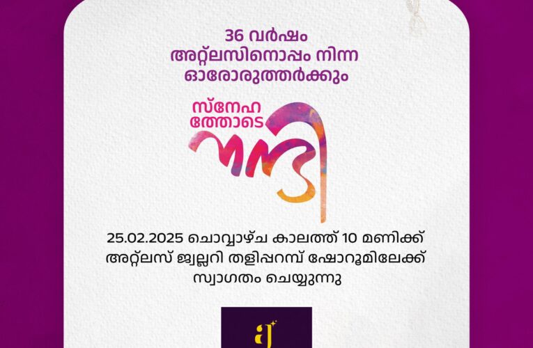 തളിപ്പറമ്പ് അറ്റ്‌ലസ് ജ്വല്ലറി-36-ാം പിറന്നാള്‍ നാളെ.