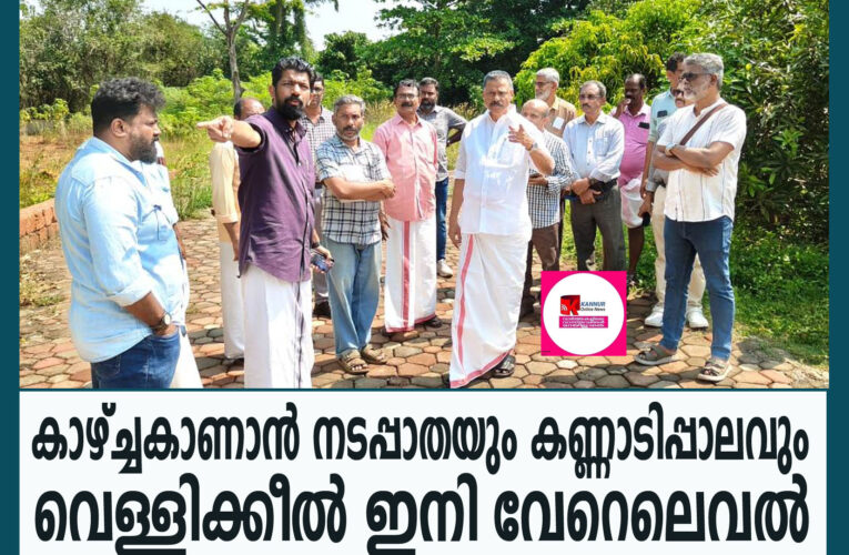 കാഴ്ച്ചകാണാന്‍ നടപ്പാതയും കണ്ണാടിപ്പാലവും–വെള്ളിക്കീല്‍ ഇനി വേറെലെവല്‍