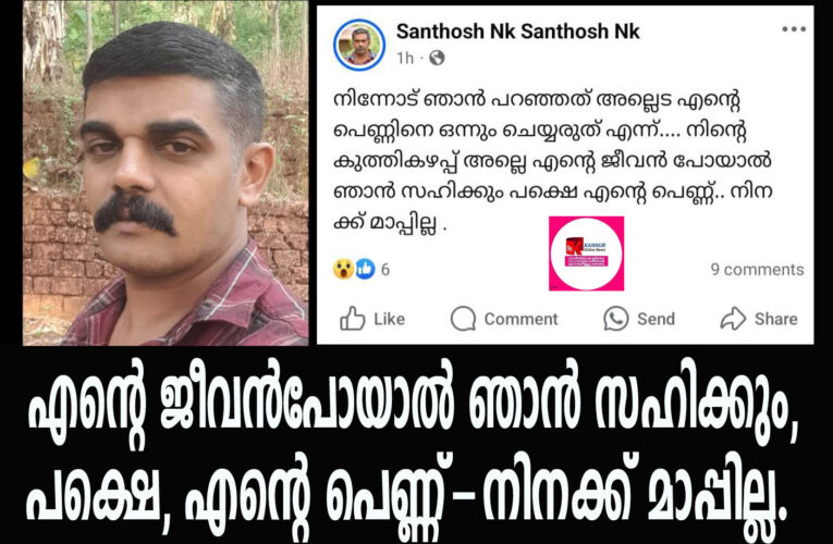 ഭാര്യയുമായി അവിഹിതബന്ധം എതിര്‍ത്തു-സന്തോഷ് രാധാകൃഷ്ണനെ വെടിവെച്ചുകൊന്നു.