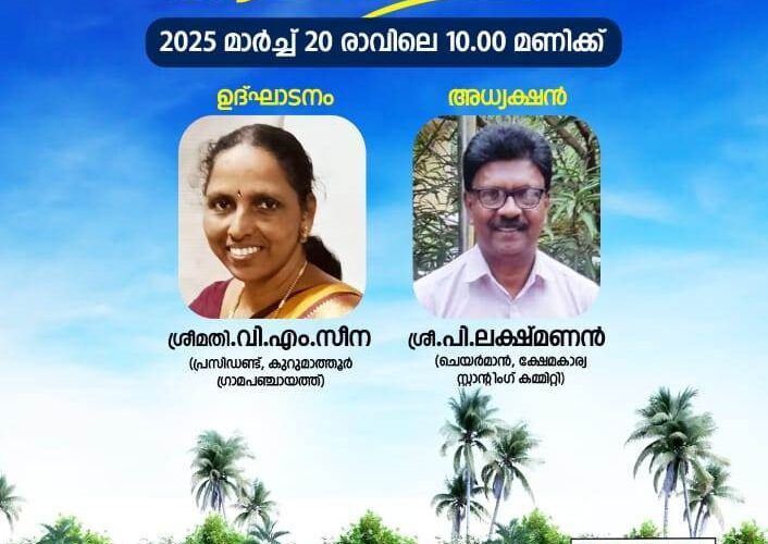 ജാഫര്‍ വാട്ടര്‍ സപ്ലൈ നവീകരിച്ച കുടിവെള്ള വിതരണ യൂണിറ്റ് ഉദ്ഘാടനം നാളെ മാര്‍ച്ച്-20 ന്.