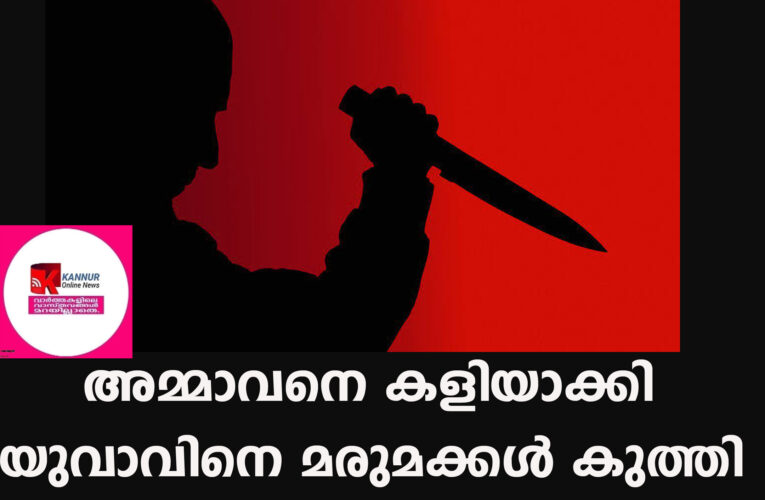 അമ്മാവനെ കളിയാക്കി യുവാവിനെ മരുമക്കള്‍ കുത്തി