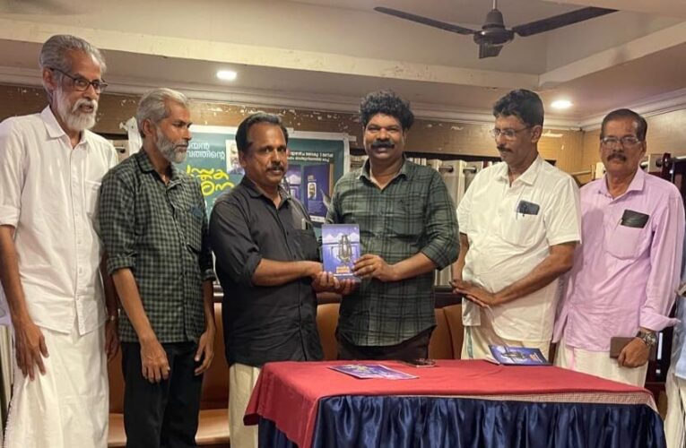 വെയില്‍ ഉറങ്ങട്ടെ പുസ്തകം പ്രകാശനം ചെയ്തു.