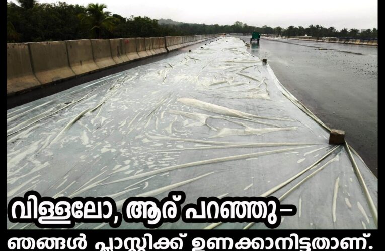 പുതിയ ദേശീയപാതയില്‍ വിള്ളലുകളില്‍ ടാര്‍ ഒഴിച്ചു-വെള്ളം താഴാതിരിക്കാന്‍ പ്ലാസ്റ്റിക് ഷീറ്റ് വിരിച്ചു.