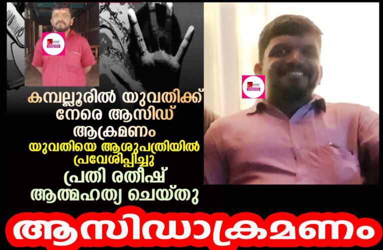 യുവതിയുടെ ദേഹത്ത് ആസിഡൊഴിച്ച ശേഷം യുവാവ് തൂങ്ങിമരിച്ചു.