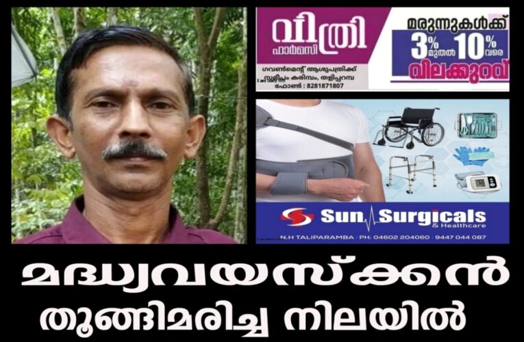 മദ്ധ്യവയസ്‌ക്കന്‍ തൂങ്ങിമരിച്ച നിലയില്‍