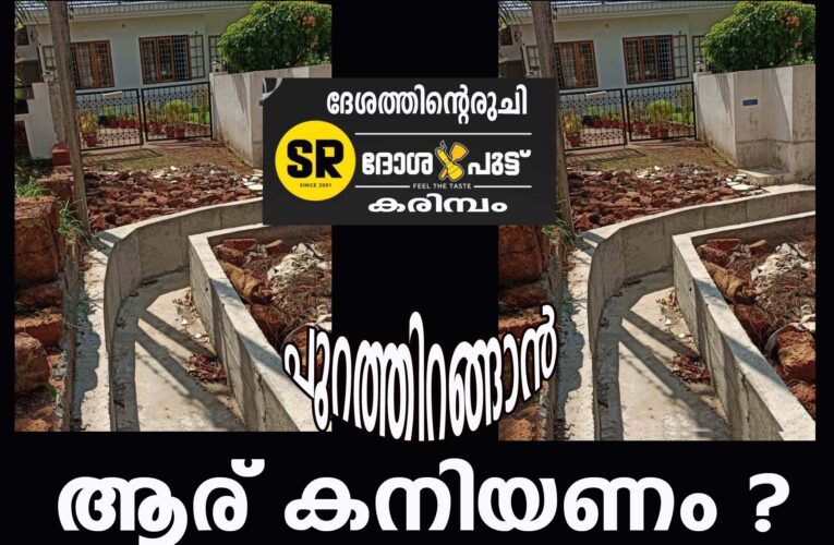 ഓവുചാലിന്റെ പ്രവൃത്തി പാതിവഴിയില്‍ പുറത്തിറങ്ങാനാകാതെ വീട്ടുകാര്‍