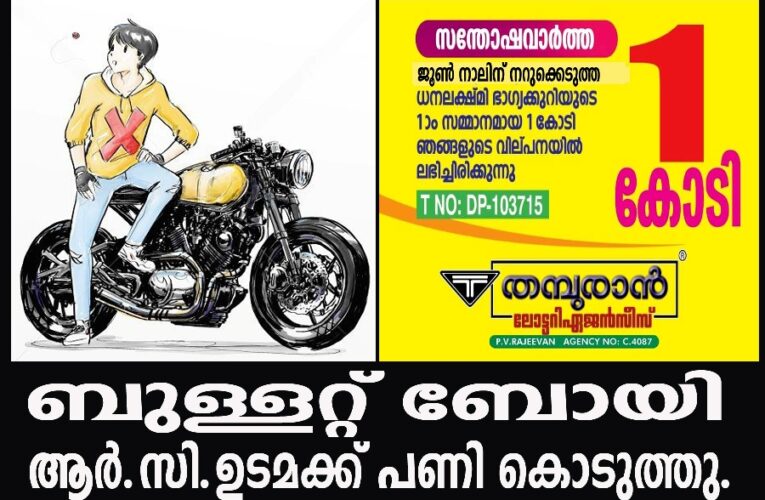 ബുള്ളറ്റ് ബോയി  ആര്‍.സി.ഉടമക്ക് പണി കൊടുത്തു.
