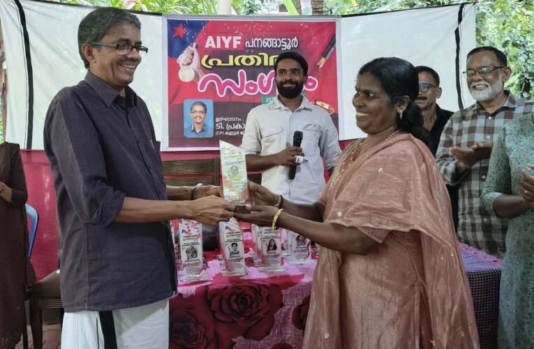 എ.ഐ.വൈ.എഫ് അനുമോദന സമ്മേളനം സംഘടിപ്പിച്ചു.