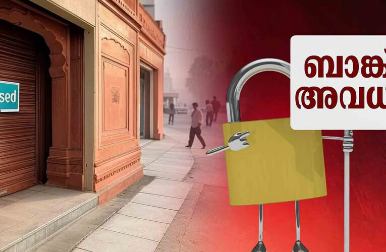 ജൂലൈ മാസത്തില്‍ രാജ്യത്ത് മൊത്തം 13 ദിവസം ബാങ്കുകള്‍ പ്രവര്‍ത്തിക്കില്ല.