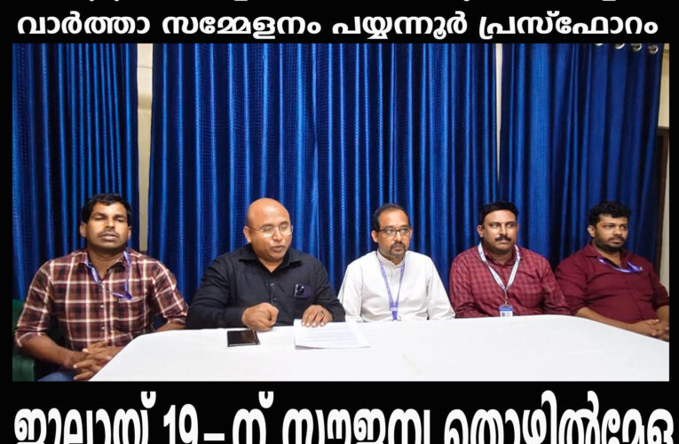 ഗുരുദേവ് കോളേജ്-ജി.ടെക് സൗജന്യ തൊഴില്‍മേള ജൂലൈ 19 ന് മാത്തിലില്‍