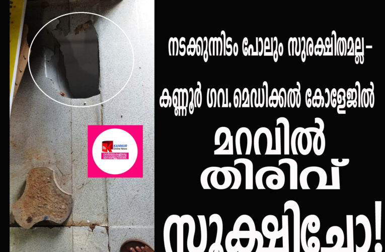 അടിത്തറയിളകി-മധ്യവയസ്‌ക്കന്‍ അല്‍ഭുതകരമായി രക്ഷപ്പെട്ടു.
