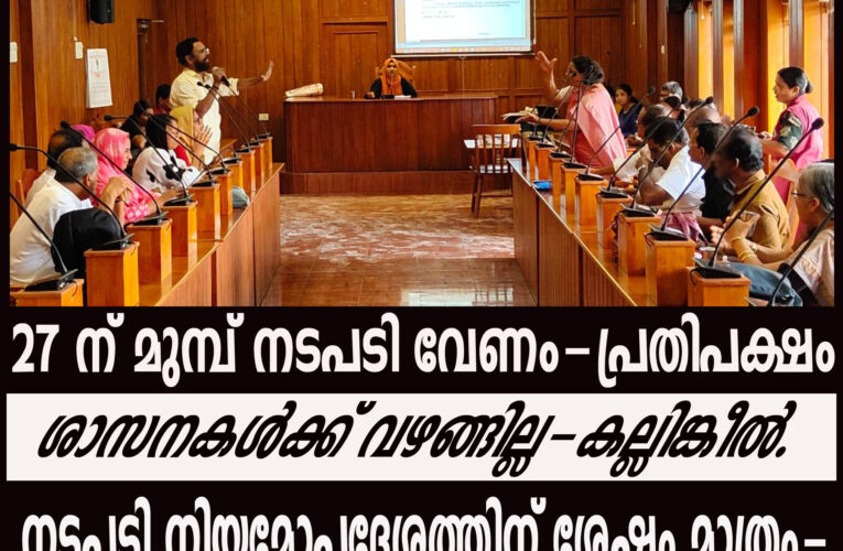 നടപടി നിയമോപദേശത്തിന് ശേഷം മാത്രം- ശാസനകള്‍ക്ക് വഴങ്ങില്ല-കല്ലിങ്കീല്‍.