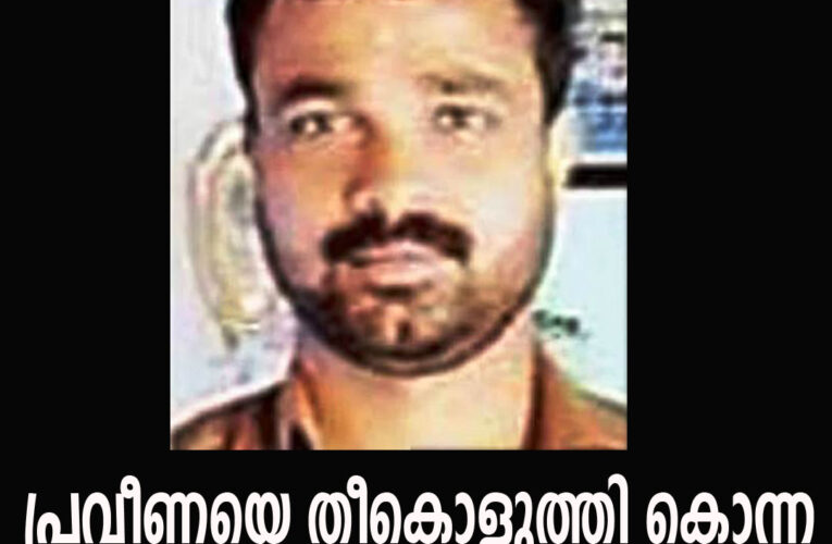 പ്രവീണയെ തീകൊളുത്തി കൊന്ന  ജിജേഷും മരിച്ചു.