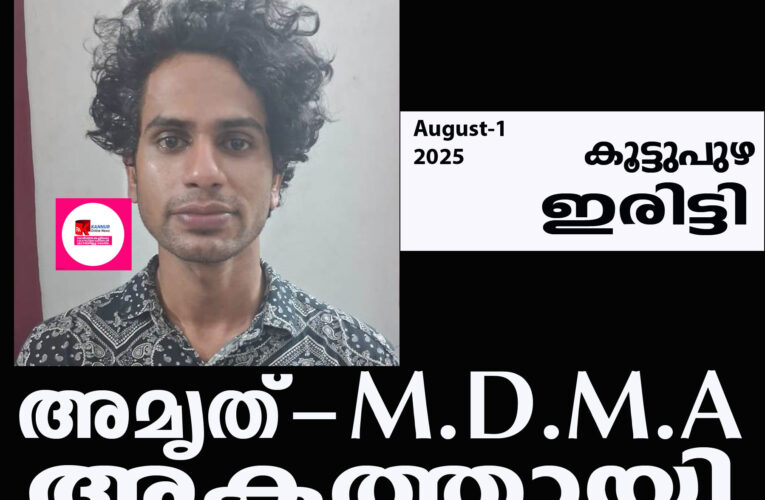 ഡ്യൂക്ക് ബൈക്കിന്റെ എയര്‍ ഫില്‍റ്ററിനുള്ളില്‍ കടത്തുകയായിരുന്ന എം.ഡി.എം.എ പിടികൂടി, നിടിയേങ്ങ സ്വദേശിയായ യുവാവ് അറസ്റ്റില്‍.
