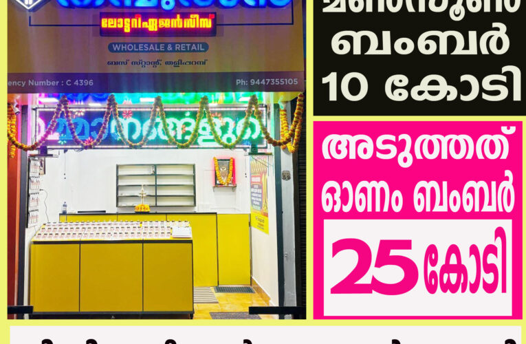 തളിപ്പറമ്പിന്റെ ഭാഗ്യതാരകം-പി.വി.രാജീവന്റെ തമ്പുരാന്‍ പുതിയ വില്‍പ്പന ഷോറൂം തുടങ്ങി.