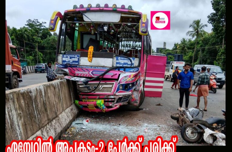 സ്വകാര്യബസും സ്‌ക്കൂട്ടറും കൂട്ടിയിടിച്ച് രണ്ടുപേര്‍ക്ക് പരിക്കേറ്റു.