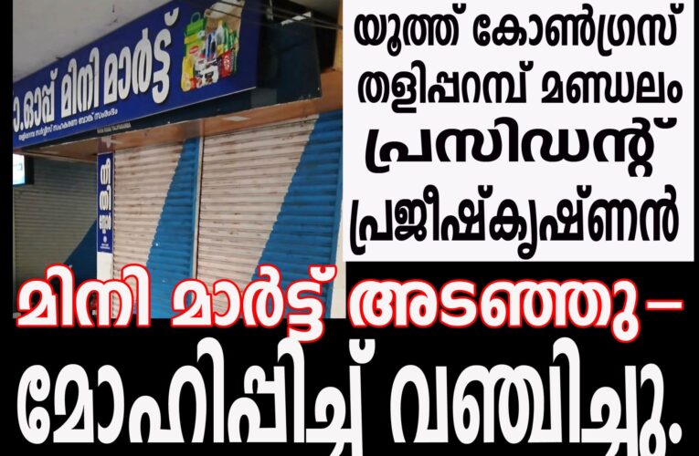 അനധികൃത നിയമനവിവാദം കൊഴുക്കുന്നു, തന്നെ മോഹിപ്പിച്ച് വഞ്ചിച്ചതായി യൂത്ത് കോണ്‍ഗ്രസ് തളിപ്പറമ്പ് മണ്ഡലം പ്രസിഡന്റ് പ്രജീഷ്‌കൃഷ്ണന്‍