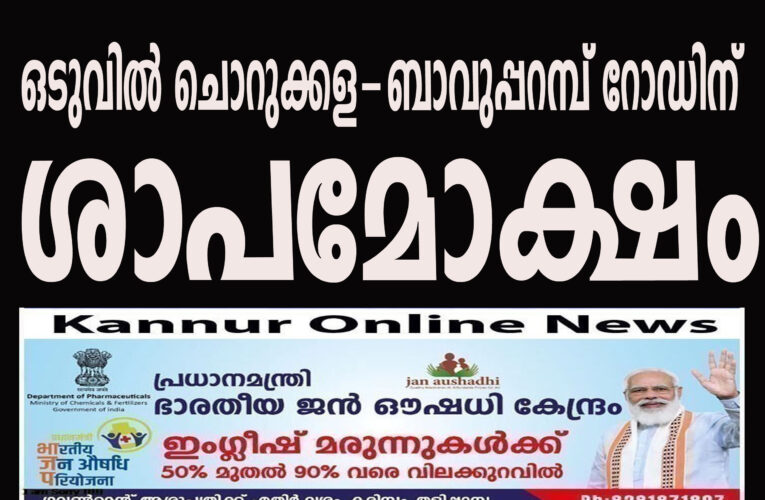 എയര്‍പോര്‍ട്ട് ലിങ്ക് റോഡിന് ഭൂമി ഏറ്റെടുക്കാന്‍ 73.9 കോടി അനുവദിച്ചു