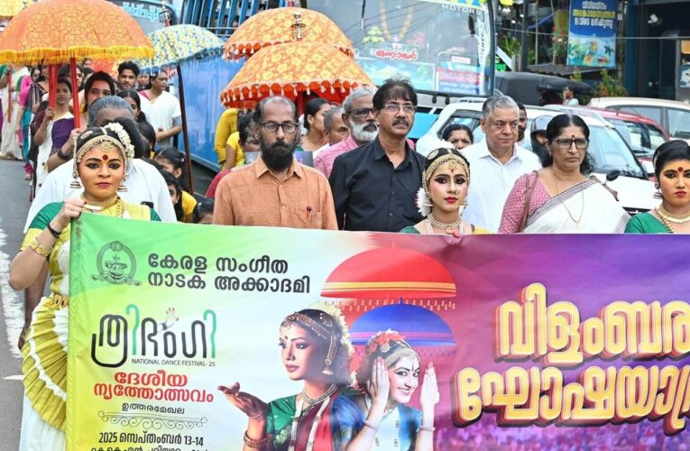 കേരള സംഗീത നാടക അക്കാദമി ഉത്തരമേഖലാ ദേശീയ നൃത്തോത്സവം ശനിയാഴ്ച തളിപ്പറമ്പില്‍