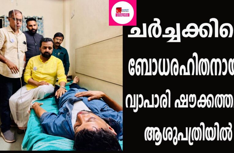 നഗരസഭാ സെക്രട്ടെറിയുടെ മര്‍ക്കടമുഷ്ടി, ചര്‍ച്ചക്കിടെ വ്യാപാരി ബോധംകെട്ടുവീണു.