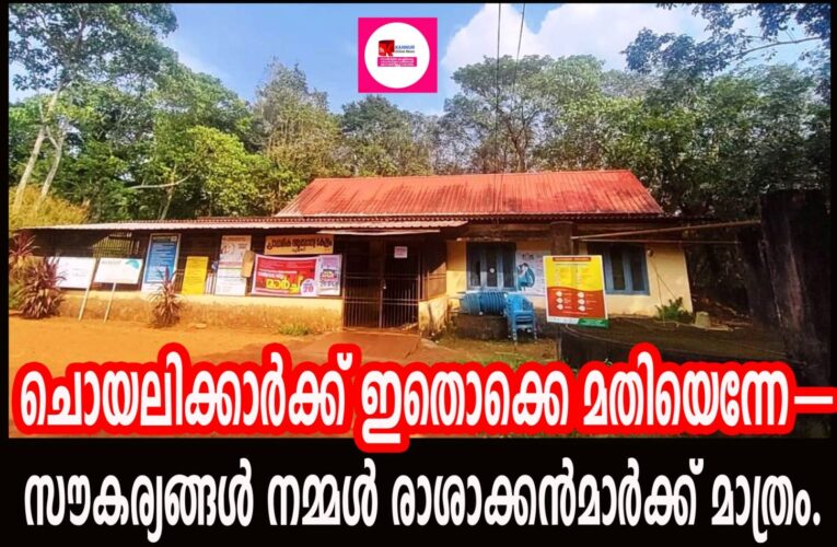 കാളവണ്ടിക്കാലത്തെ പ്രാഥമികാരോഗ് കേന്ദ്രം കെട്ടിടം-ചികിത്സ നടത്തുന്നത് വാടക കെട്ടിടത്തില്‍.