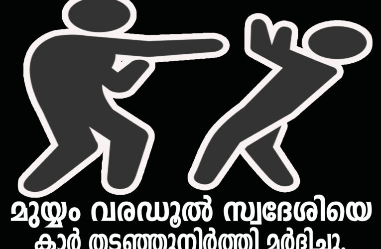 സ്‌ക്കൂട്ടര്‍ കാറിനെ മറിടക്കുമ്പോള്‍ ഹോണടിച്ചതിന് ഡ്രൈവര്‍ക്കും യാത്രക്കാരനും മര്‍ദ്ദനമേറ്റു