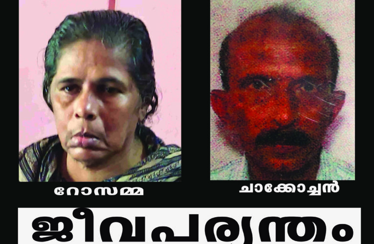 ഭര്‍ത്താവിനെ തലക്കടിച്ചുകൊന്ന് മൃതദേഹം വലിച്ചിഴച്ച് റോഡില്‍  തള്ളിയ കേസില്‍ ഭാര്യക്ക് ജീവപര്യന്തം തടവും പിഴയും.