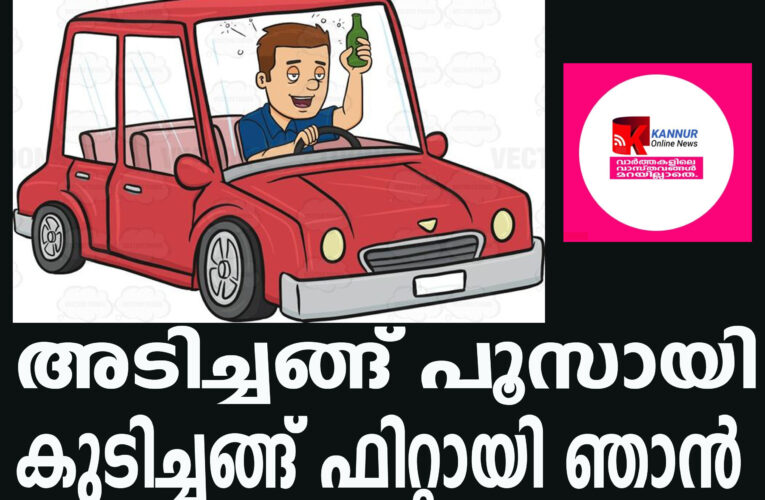 മദ്യപിച്ച് കാറോടിച്ച് സ്‌ക്കൂട്ടര്‍ യാത്രക്കാരെ ഇടിച്ചു വീഴ്ത്തിയ മധ്യവസ്‌ക്കന്റെ പേരില്‍ പോലീസ് കേസെടുത്തു.