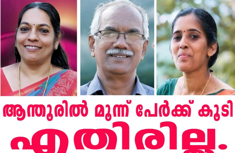 ആന്തൂര്‍ നഗരസഭയില്‍ 5 ഇടങ്ങളില്‍ സി.പി.എം എതിരില്ലാതെ വിജയിച്ചു.